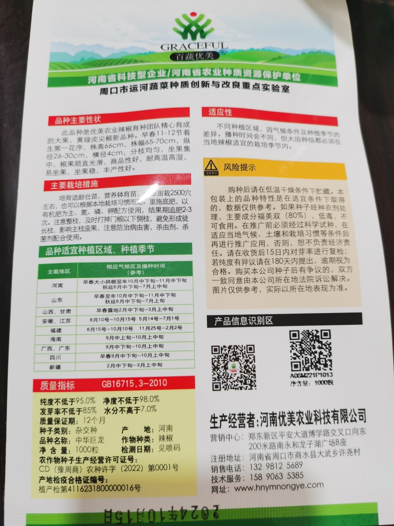 中华巨龙顺直大果抗病丰产杂交椒辣椒种子