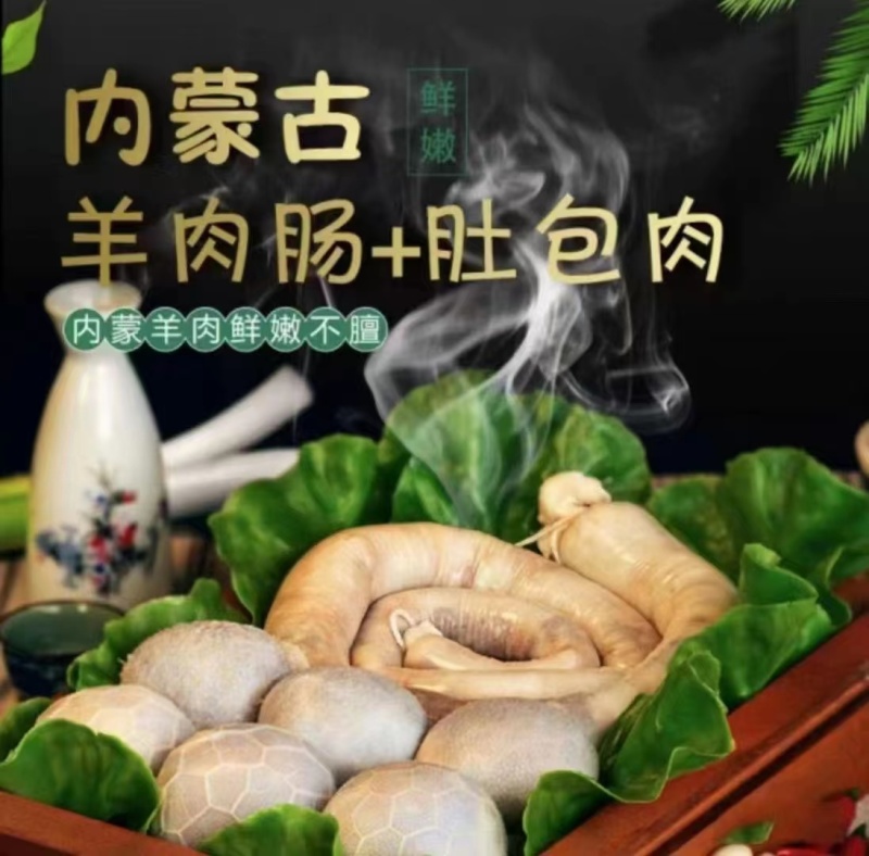 羊肠，羊捆肠网红产品厂家直发也可定制发货品质保证