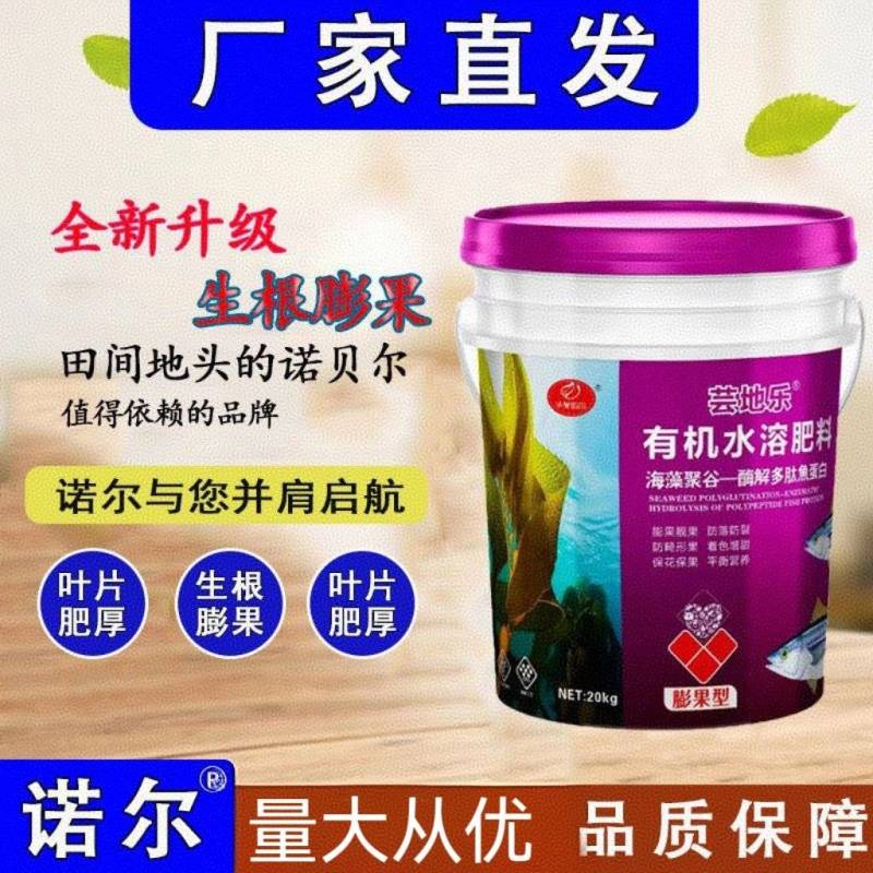 芸地乐有机水溶肥桶肥酶解浓缩鱼蛋白生根膨果壮苗