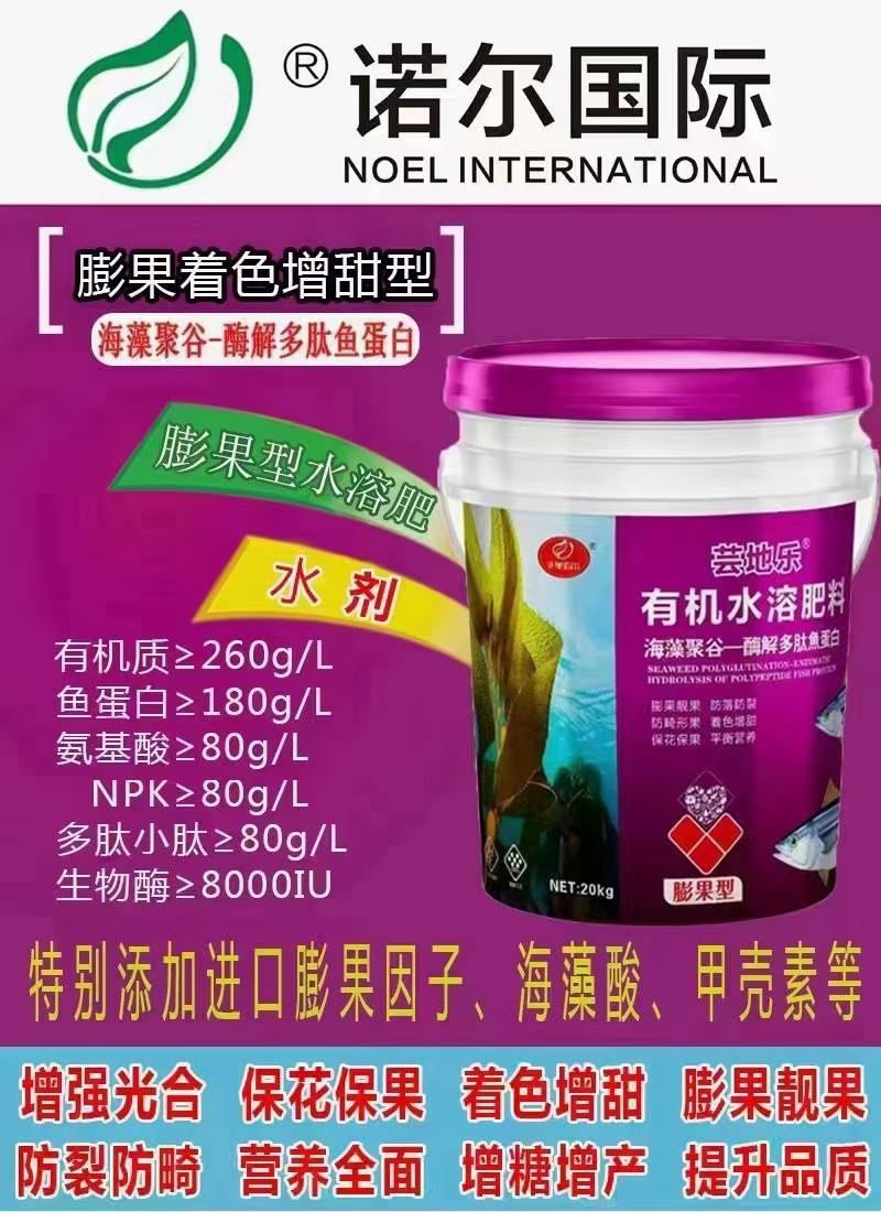芸地乐有机水溶肥桶肥酶解浓缩鱼蛋白生根膨果壮苗