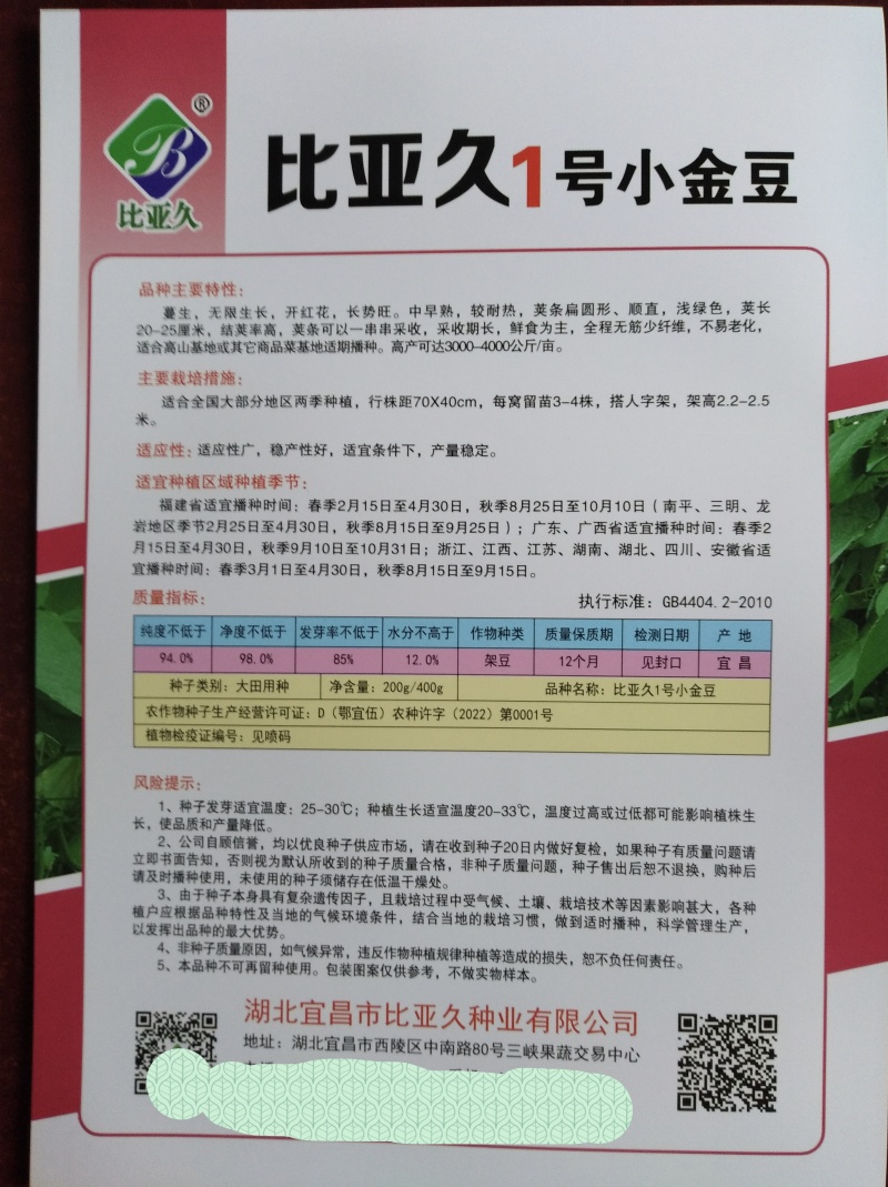 比亚久1号小金豆豆角种子浅绿色不老化长25厘米耐热无筋