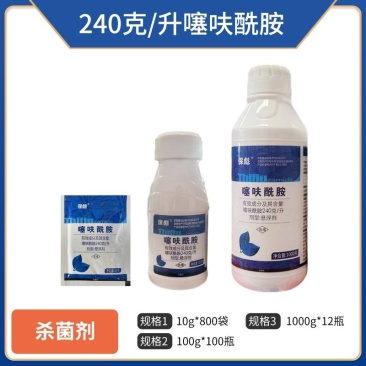 保彪-240克/升噻呋酰胺（悬浮剂），正品保障，量大优惠
