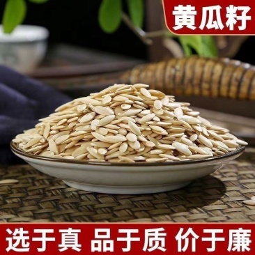 【包邮】中药材医用生黄瓜籽全国发货破损包赔量大从优