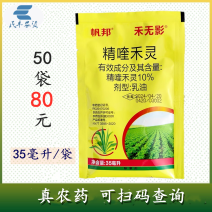 精喹禾灵精奎禾灵精奎和灵精喹灵禾精喹和灵农药大豆田苗后除