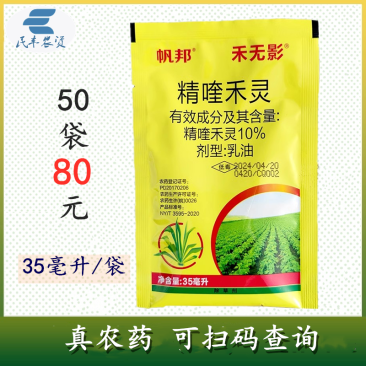 精喹禾灵精奎禾灵精奎和灵精喹灵禾精喹和灵农药大豆田苗后除