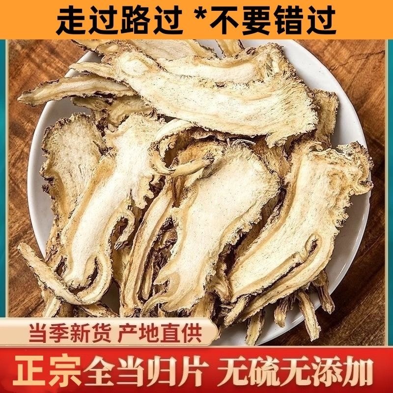甘肃当归