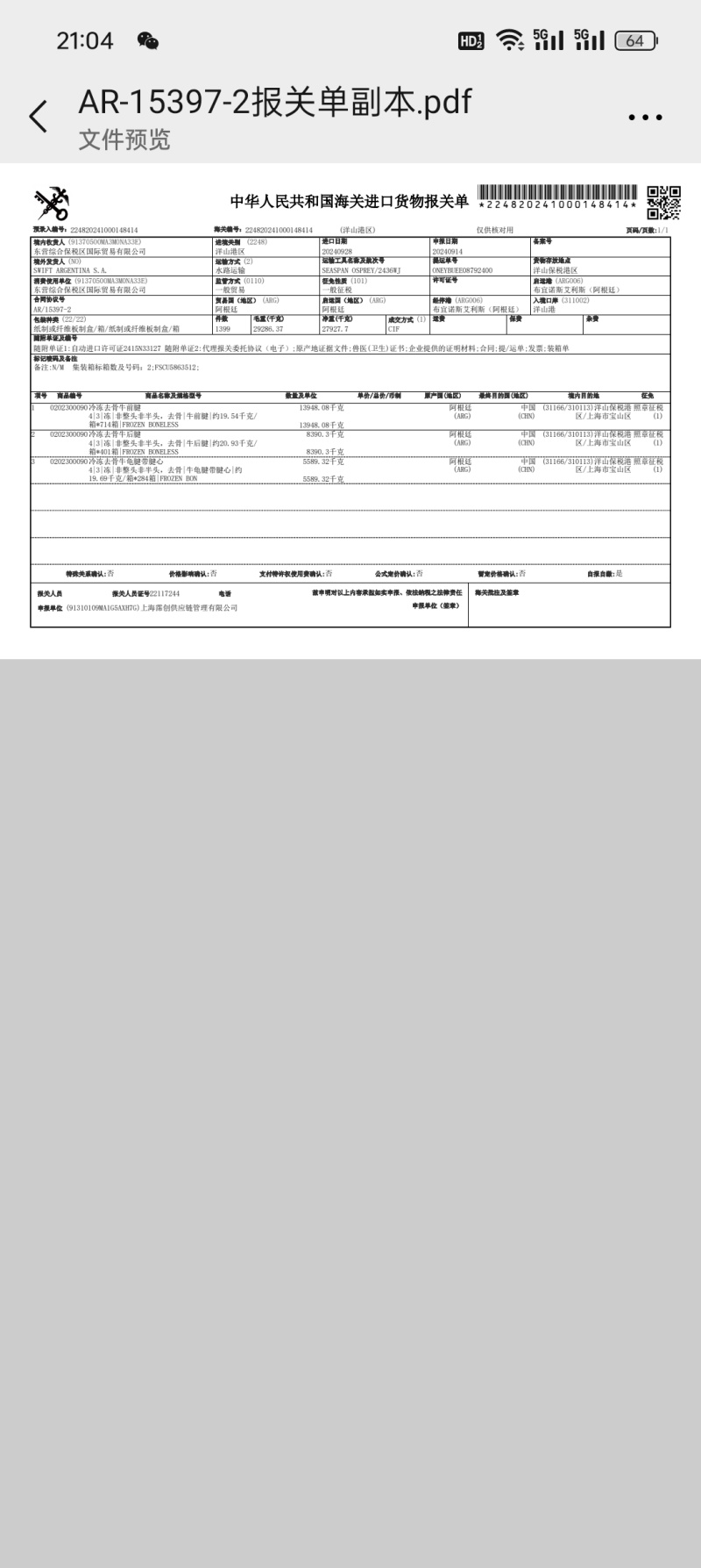 阿根廷13厂后腱