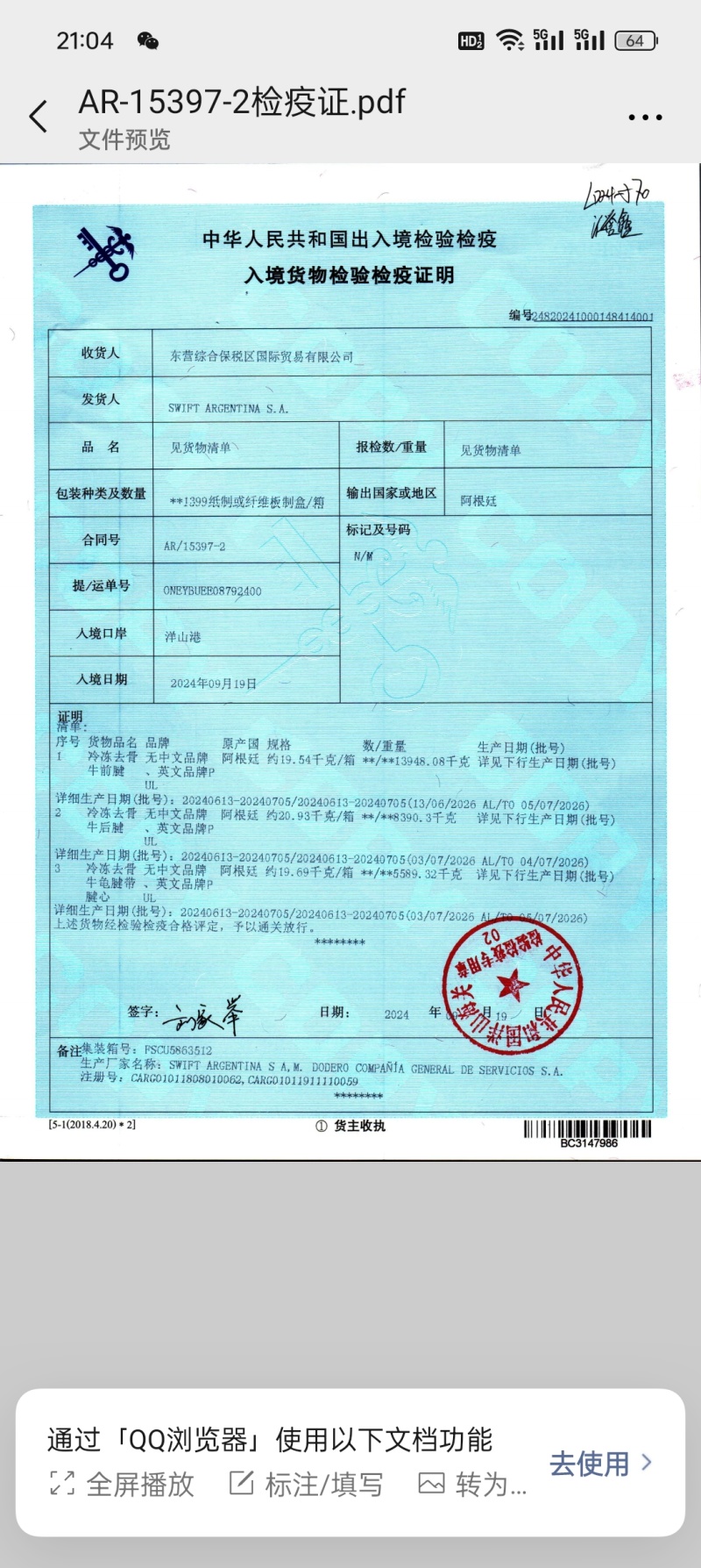 阿根廷13厂后腱
