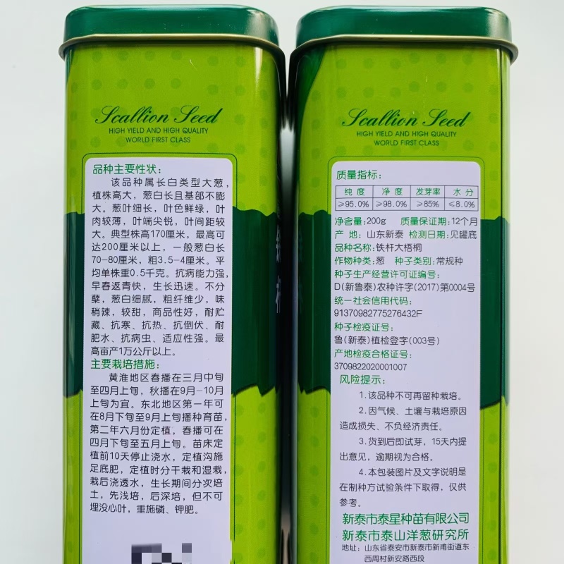 铁杆大葱种子山东章丘四季葱种苗特大蔬菜种籽香葱小孑蔬菜葱