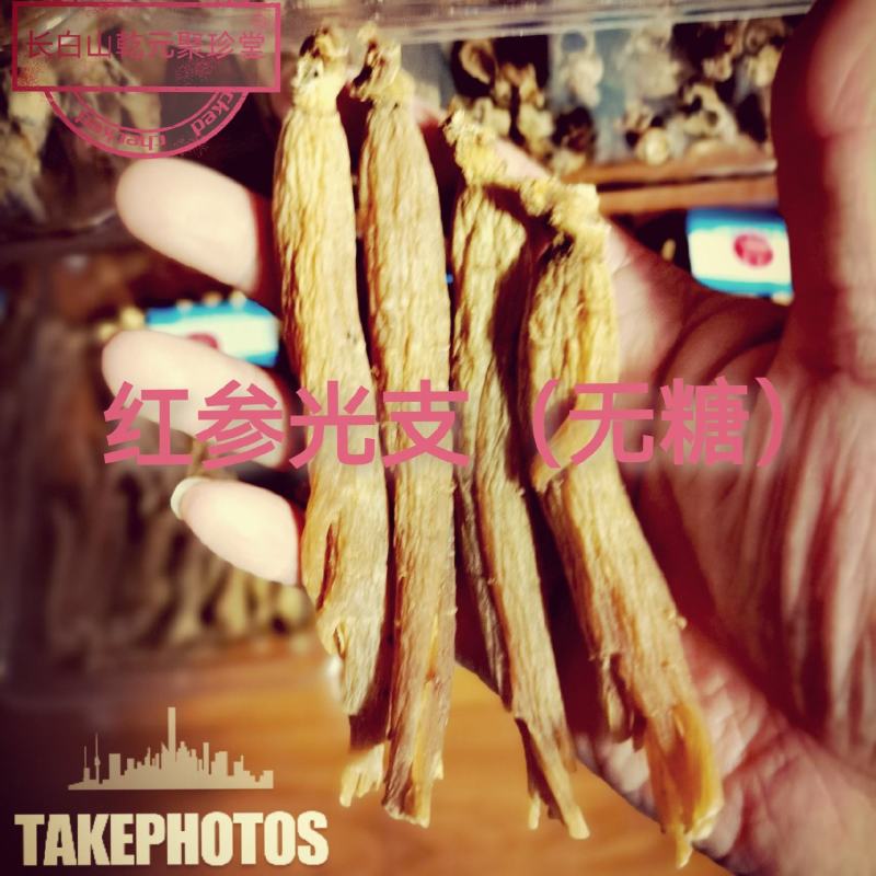 红参光支，无糖红参，红参棒，整支红参，产区直发，品质保证