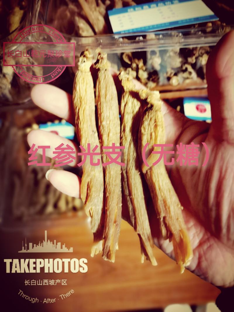 红参光支，无糖红参，红参棒，整支红参，产区直发，品质保证