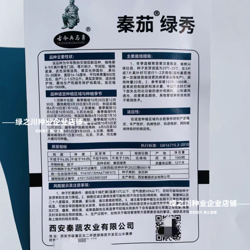 高品质绿茄种子秦茄绿秀青茄子种籽紫花绿罐茄种子绿色油亮