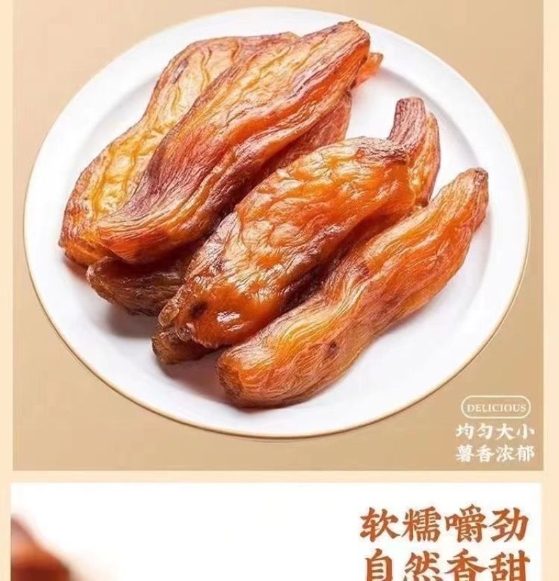 一件代发带皮红薯干香甜软糯大量现货批发