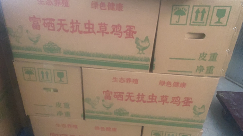 富硒无抗鸡蛋
