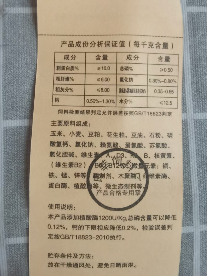 鸭中期全价料