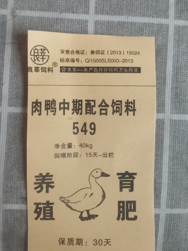 鸭中期全价料