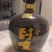 自存1瓶5斤装金沙回沙封坛酒/12年了，愿买者可联系