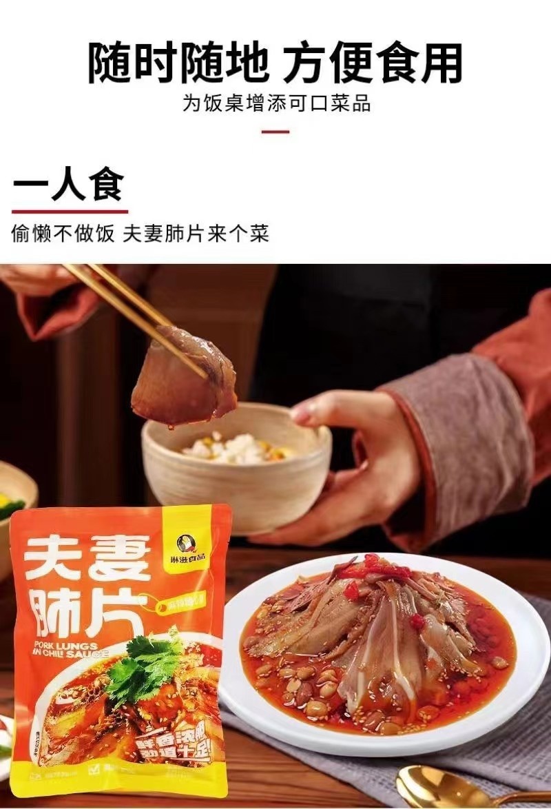 夫妻肺片，解冻即食，麻辣爽口，方便快捷，厂家直卖，欢迎咨询