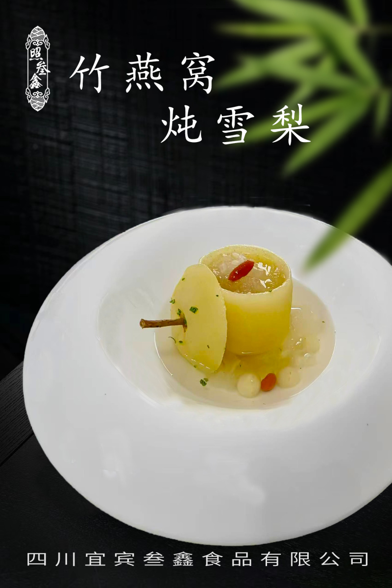 竹燕窝