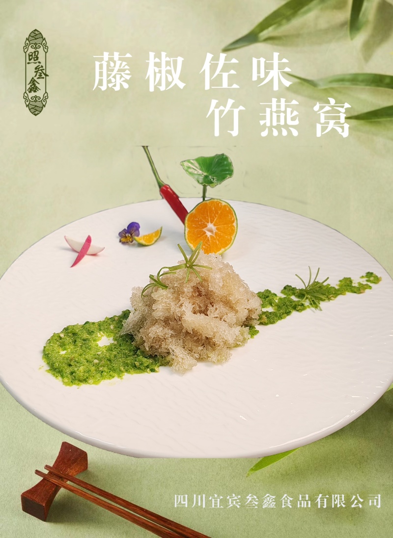 竹燕窝