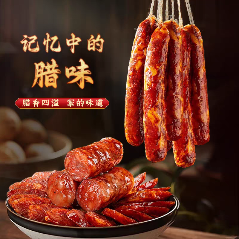 腊肉香肠袋装箱装规格齐全价格透明受监督有需要电话联系