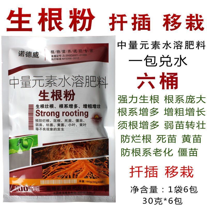 生根粉-中量元素水溶肥淄博诺德威