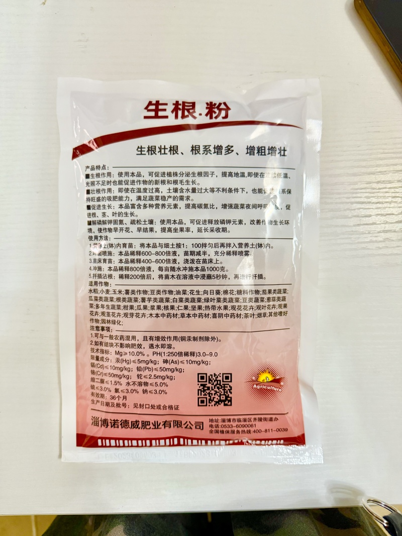 生根粉-中量元素水溶肥淄博诺德威