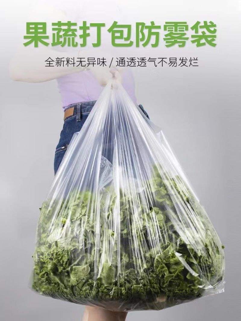 蔬菜水果冬秋专用防雾透气打孔塑料袋手提保鲜社区团购方便袋