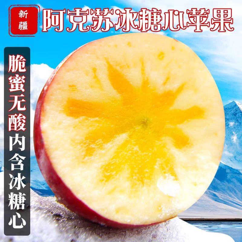 【阿克苏苹果】正宗产地供货甜度高口感脆甜入口化渣一件代发