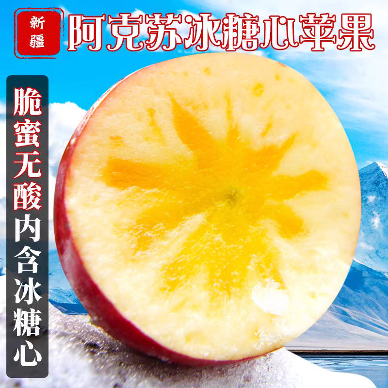 【阿克苏苹果】正宗产地供货甜度高口感脆甜入口化渣一件代发