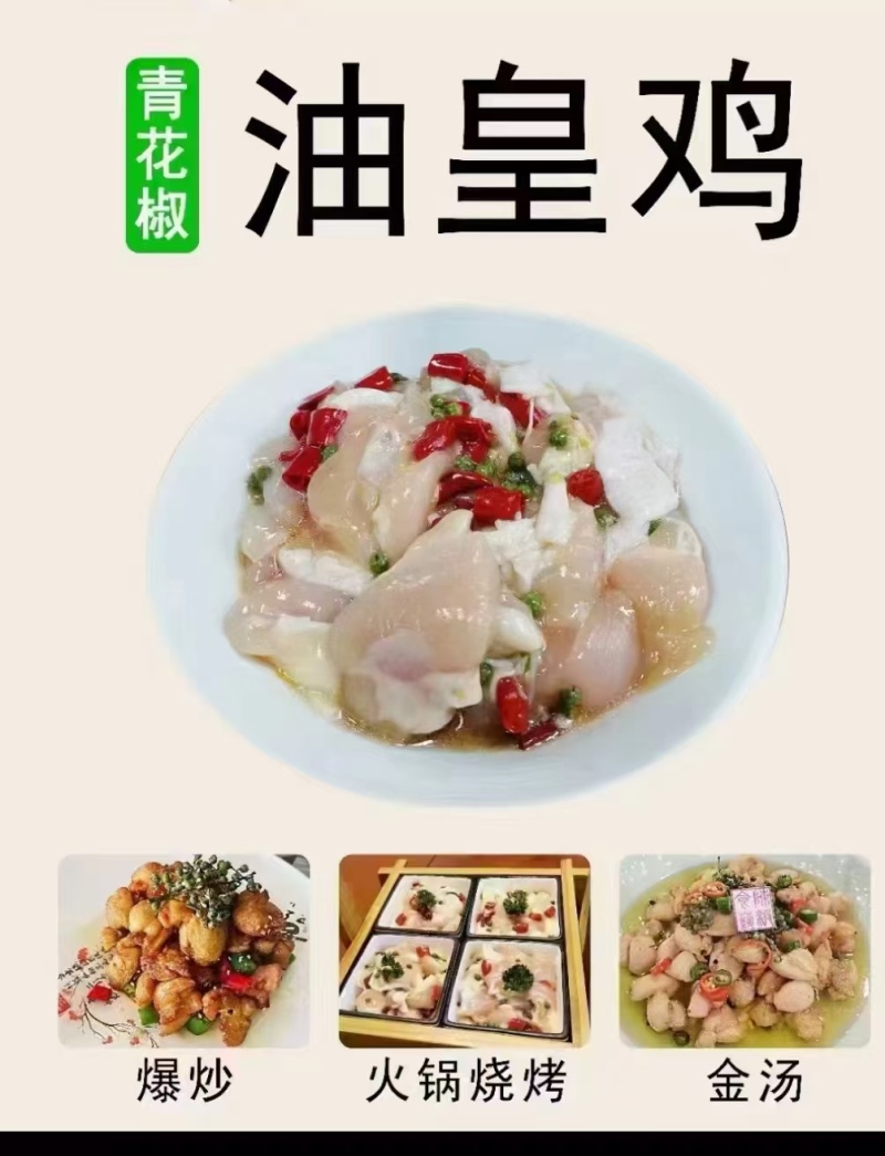 油黄鸡