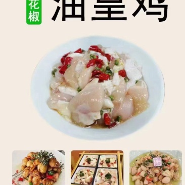 油黄鸡