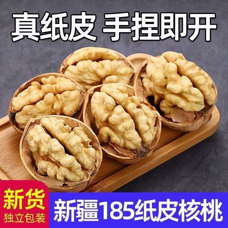【优选】新疆185纸皮核桃，产地直发，大量有货