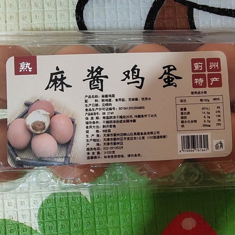 八枚鸡蛋