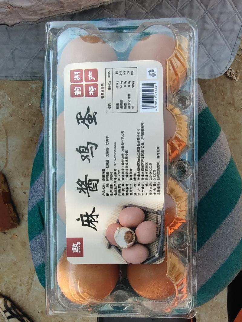 八枚鸡蛋