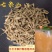 七米山云南文山三七小籽条(虎牙三七)