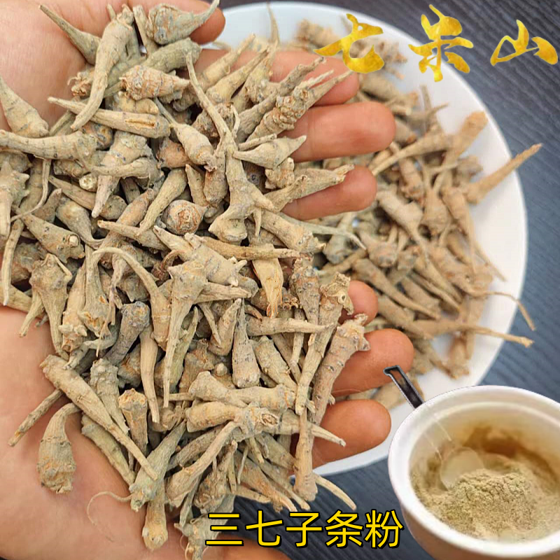 七米山云南文山三七小籽条(虎牙三七)