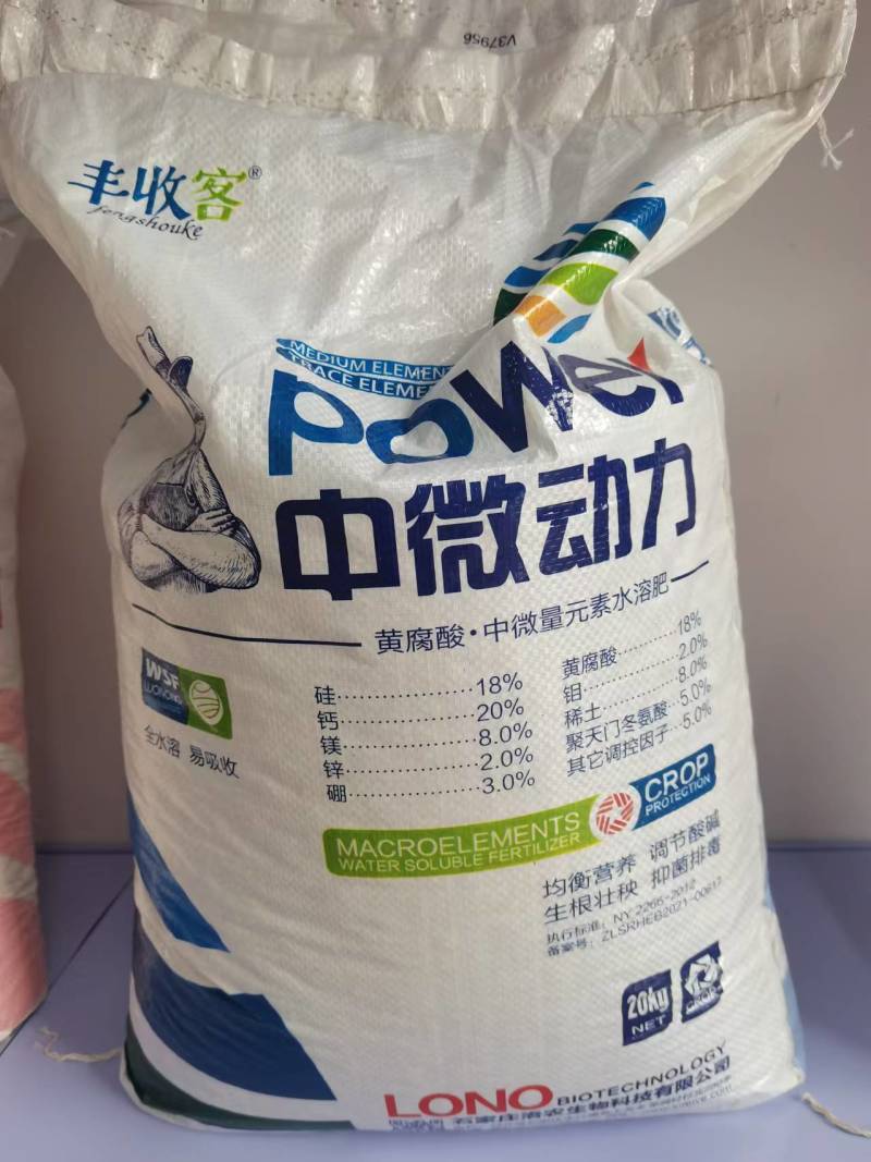 中量元素肥料中微量元素水溶肥硅钙镁全水溶无残留