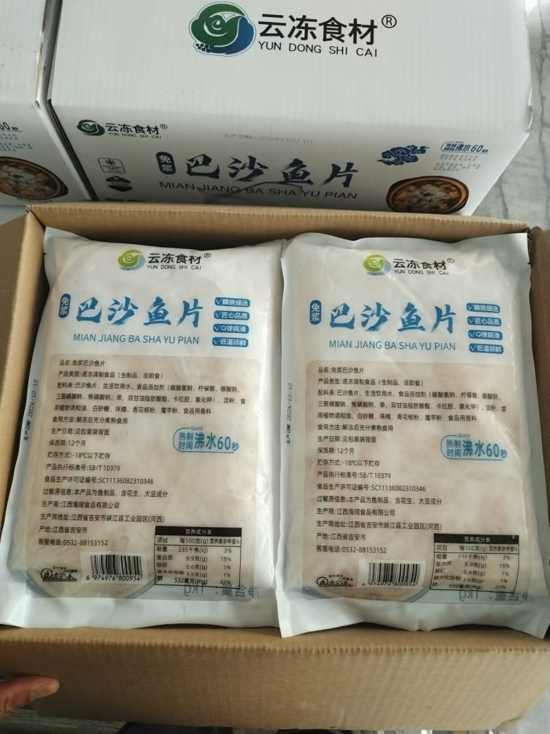 免浆巴沙鱼片