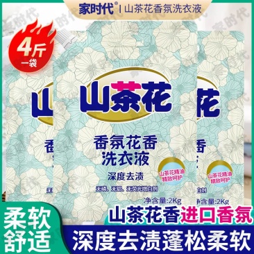 厂家直销山茶花香氛洗衣液深层去渍持久留香呵护双手浓香型可代发
