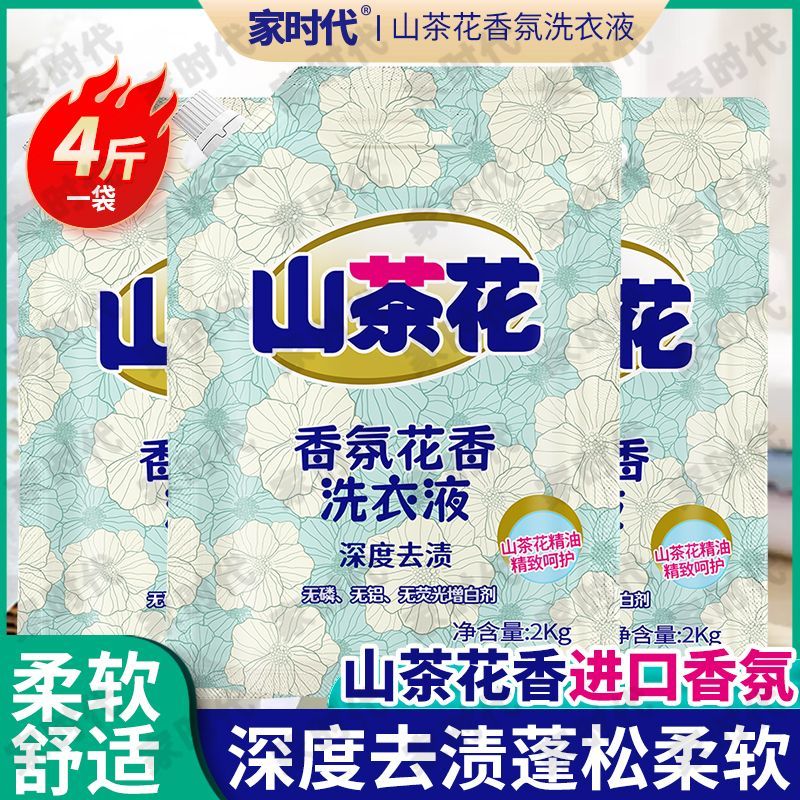 厂家直销山茶花香氛洗衣液深层去渍持久留香呵护双手浓香型可代发