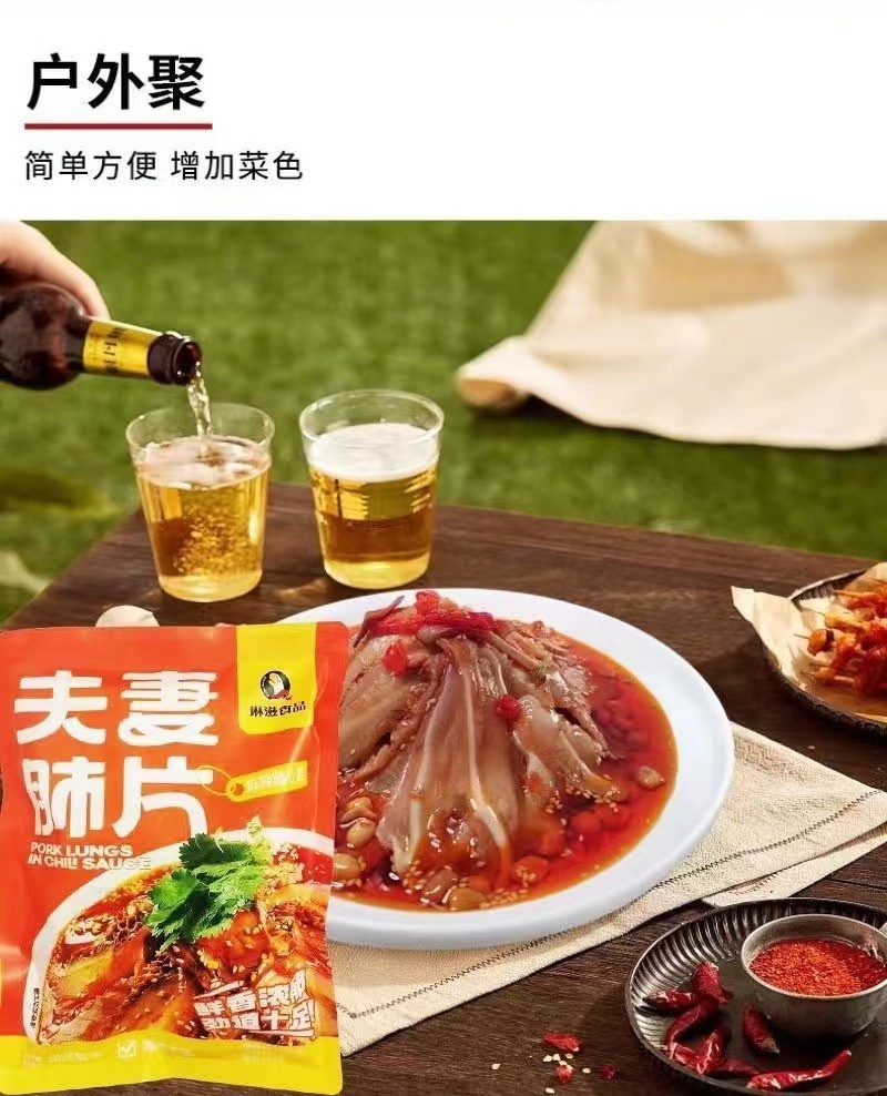 夫妻肺片