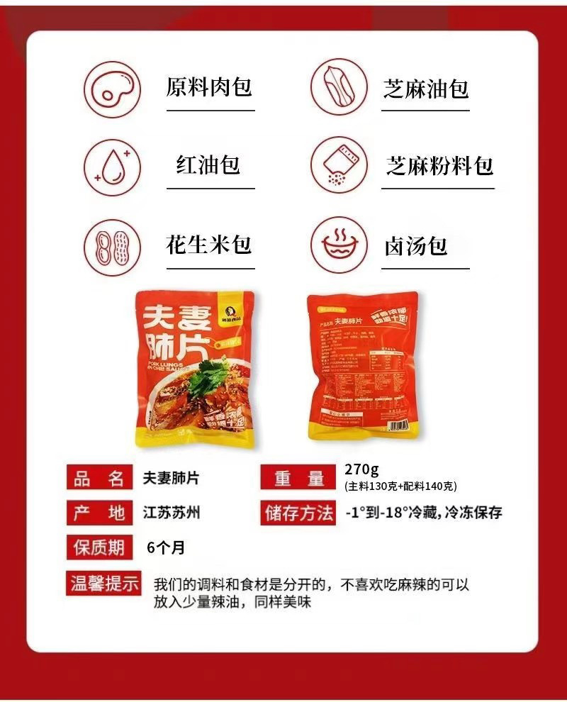 夫妻肺片