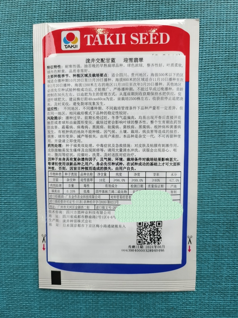 迎雪翡翠进口耐寒甘蓝种子早熟浓绿球内色鲜黄小苗越冬