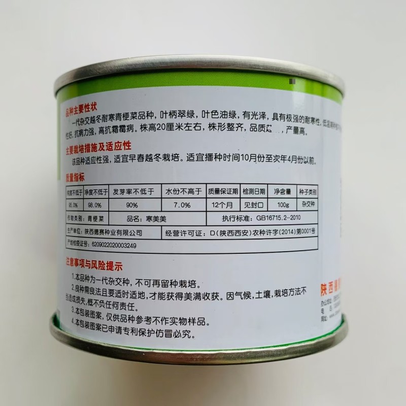 德赛寒美美青梗菜种子耐寒抗病力强青菜种子叶柄翠绿高产蔬菜