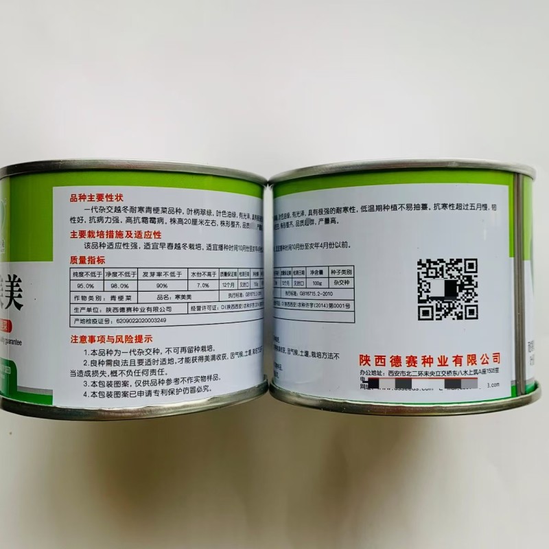 德赛寒美美青梗菜种子耐寒抗病力强青菜种子叶柄翠绿高产蔬菜