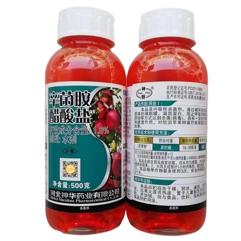 河北神华1.8%辛菌胺醋酸盐苹果腐烂病