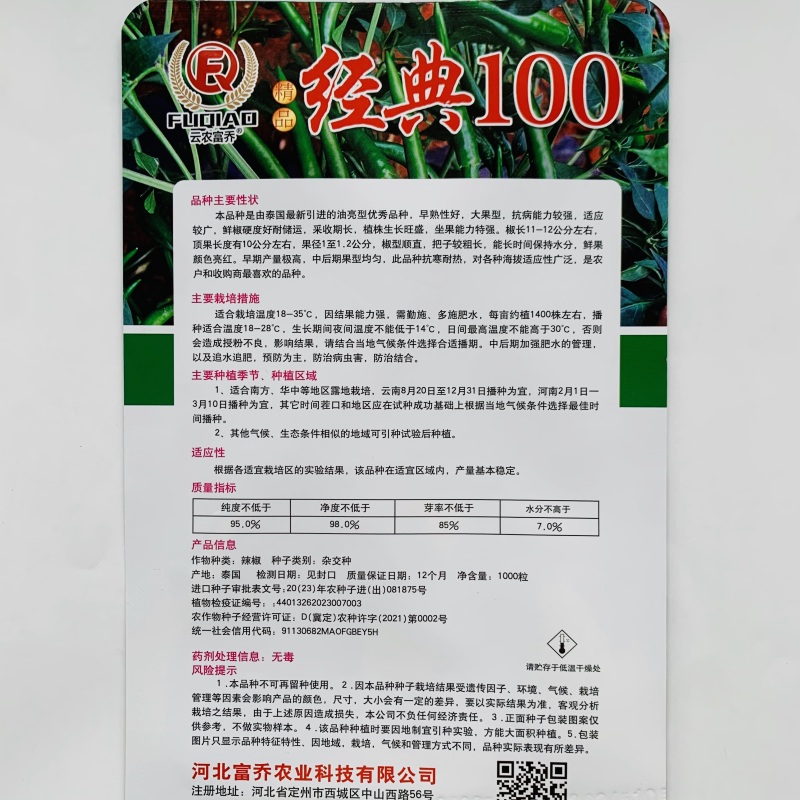 富乔红典100朝天椒种子早熟抗病强高产大果型朝天椒种子香