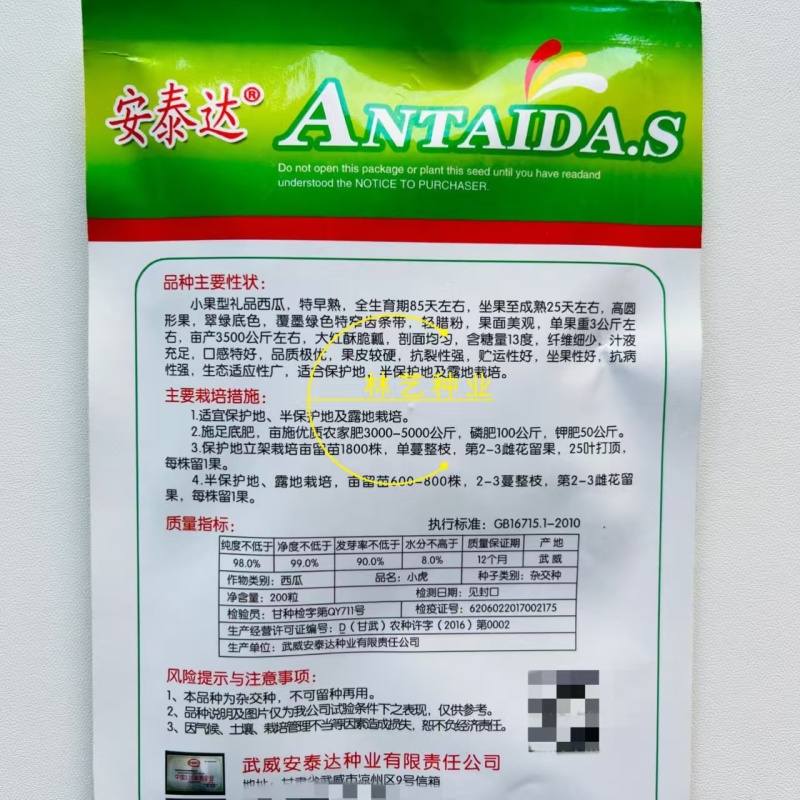 安泰达小虎西瓜种子特早熟抗病小果型礼品西瓜种籽口感特