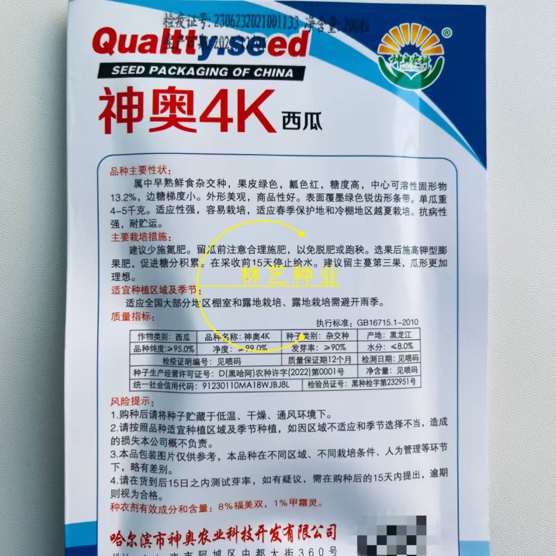 神奥4K西瓜种子椭圆形干沙瓤皮薄西瓜种子糖度高口感好
